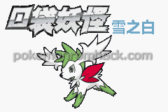 Pokemon Snowy White GBA ROM Hacks 